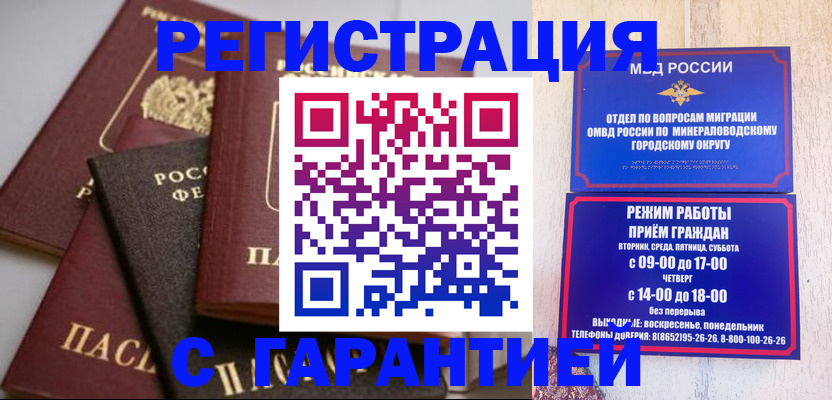 прописка для работы в Шарыпово