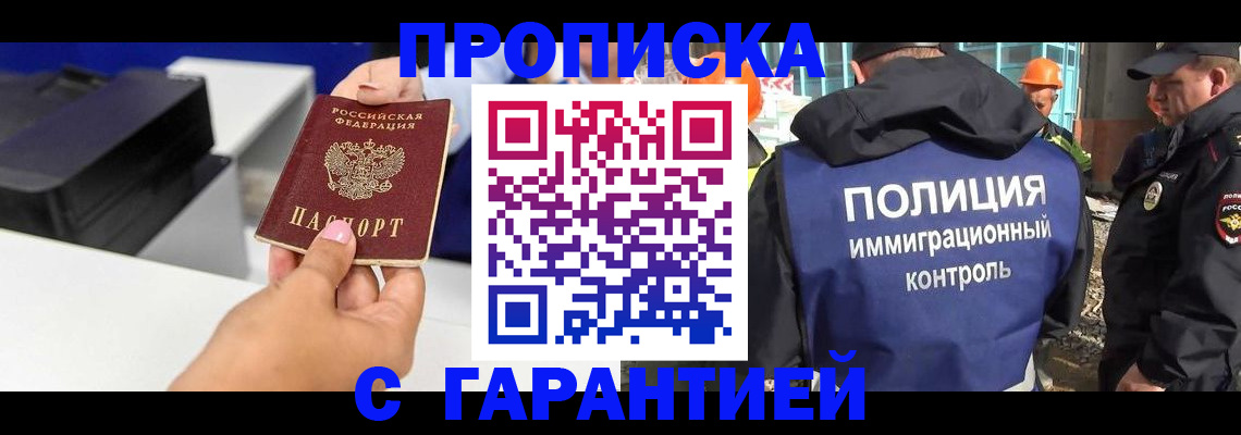 временная регистрация недорого в Шарыпово